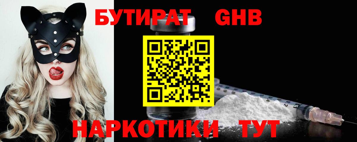 Бутират 99% Костомукша