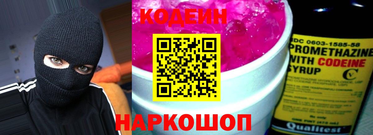 Кодеин напиток Lean (лин) Костомукша