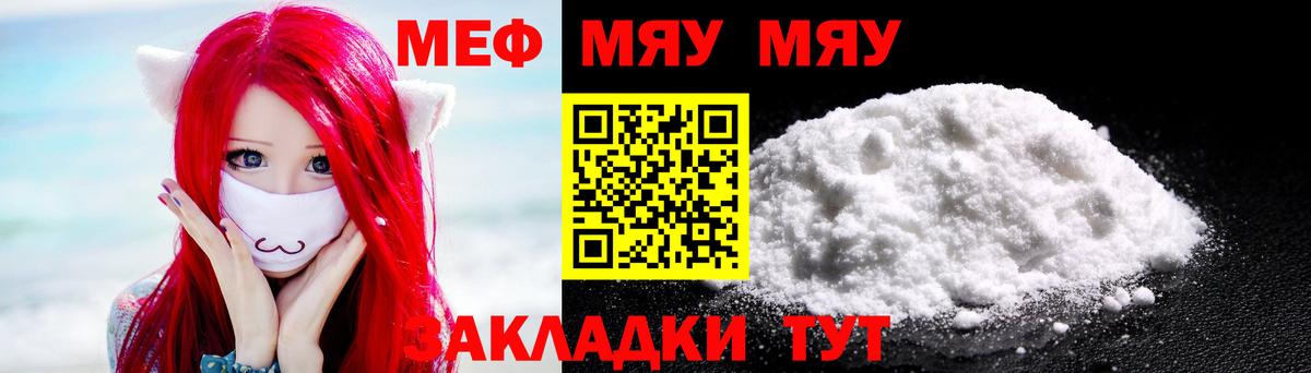Меф мука  МЯУ-МЯУ mephedrone  МЯУ-МЯУ  Вход с VPN  Костомукша 
